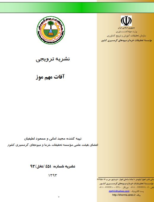 دانلود کتاب آفات موز